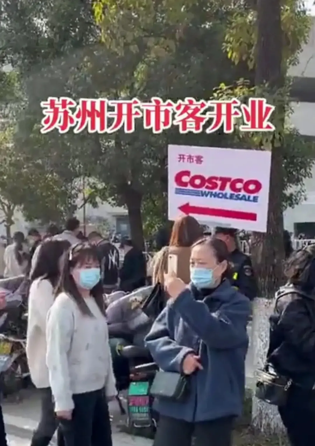 开市客被苏州人围堵了(costco超市苏州)