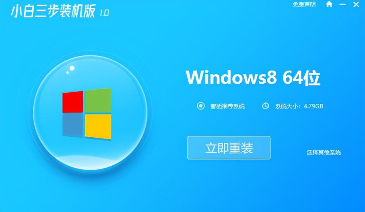 windows8重装系统步骤,怎么安装windows8系统