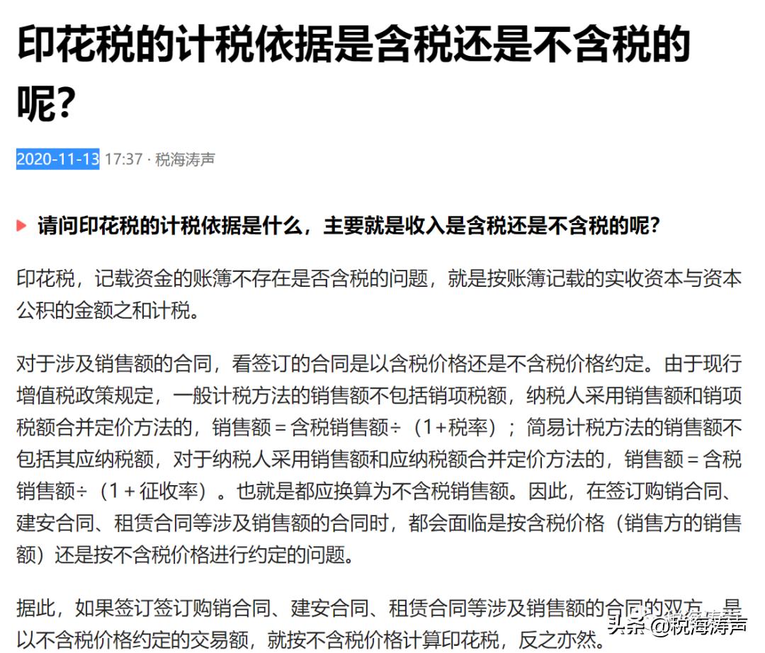印花税的计税依据怎么算(2021印花税的计税依据怎么算)