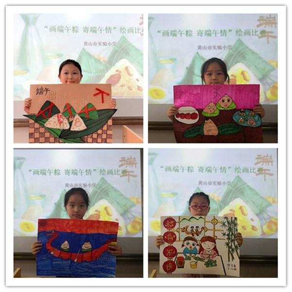 画端午粽,寄端午情——黄山市实验小学开展端午节绘画比赛活动