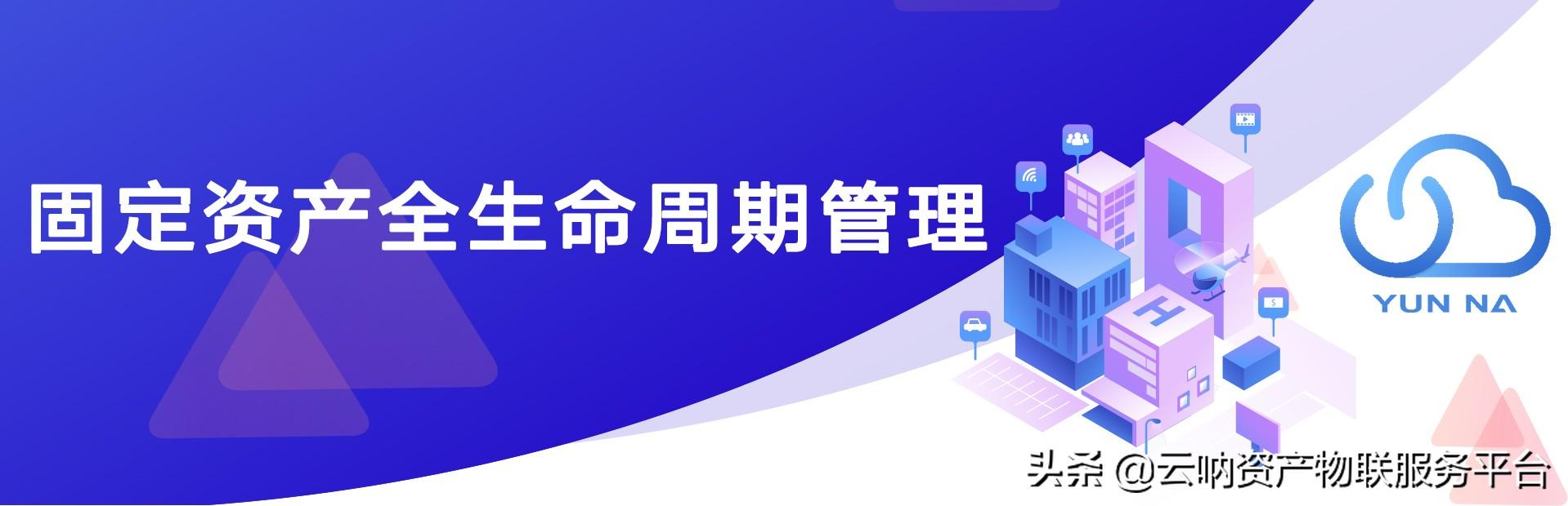 引入资产管理系统,进行精细化管理,减少人工管理错误