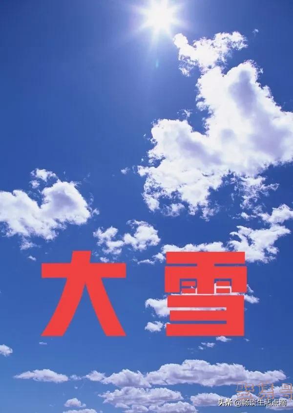 大雪天晴是什么预兆(大雪节气天晴预示什么)
