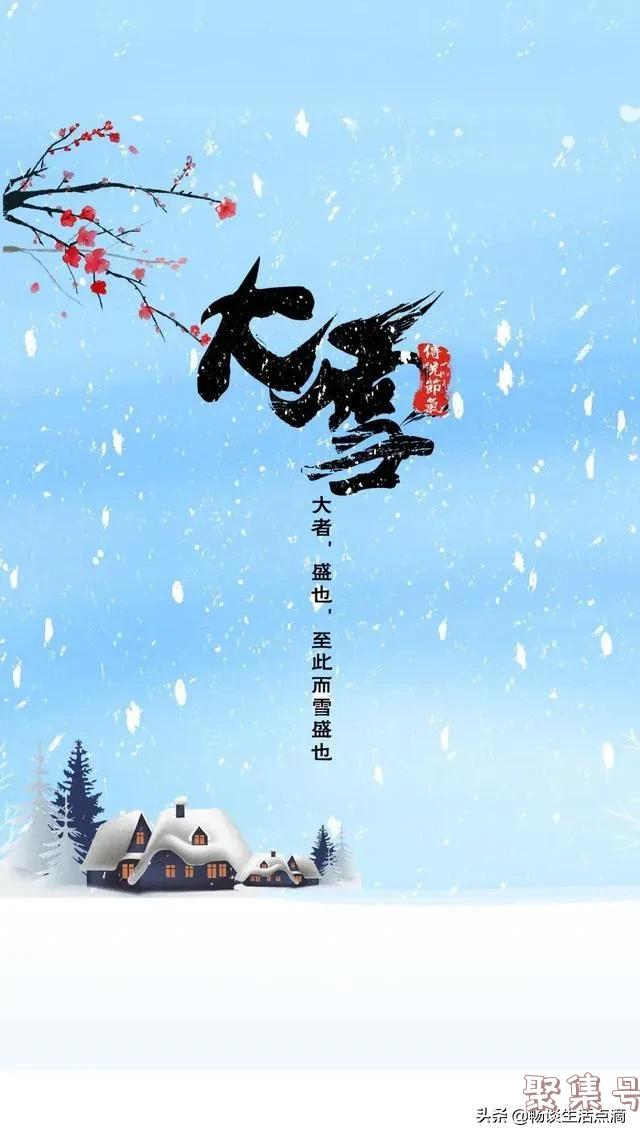 大雪不冻,惊蛰不开是什么意思(大雪不冻,惊蛰不开!)
