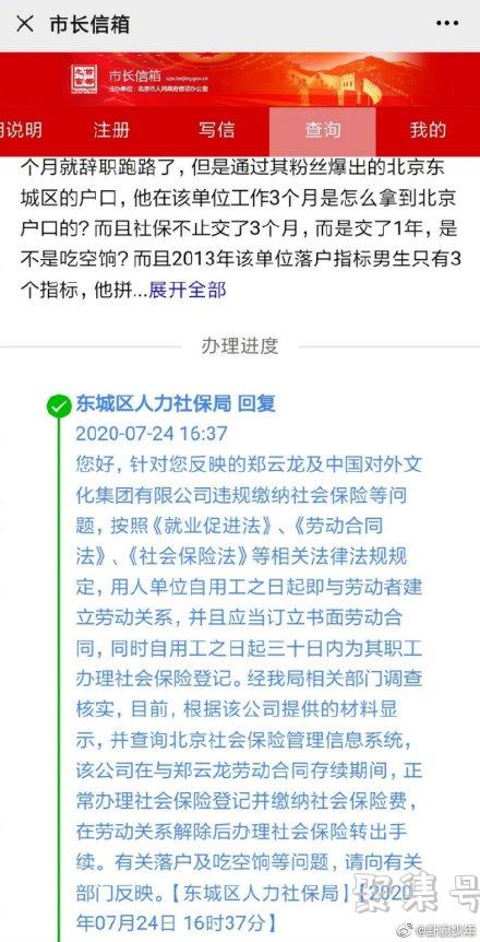 社保局回应郑云龙社保争议