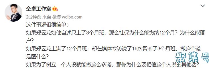 人社局回应郑云龙落户问题称手续正常,仝卓再度提出三点质疑