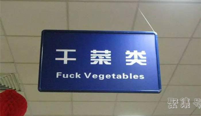 Dead inside?你知道衣服上的英文都是什么意思吗?