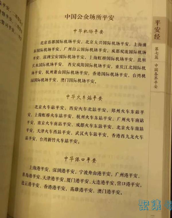 平安经是怎么回事(《平安经》存在什么问题)