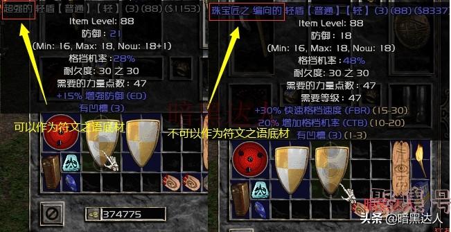 暗黑2带你深入了解符文和符文之语(下篇)