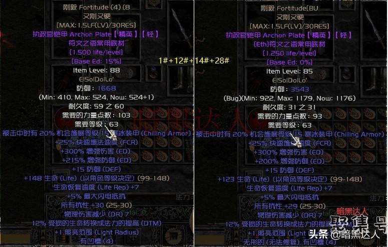 暗黑2带你深入了解符文和符文之语(下篇)