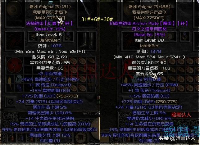 暗黑2带你深入了解符文和符文之语(下篇)