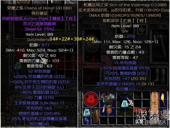 暗黑2带你深入了解符文和符文之语(下篇)