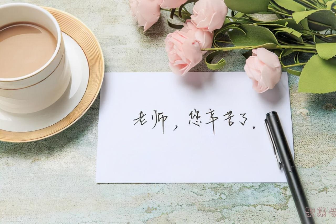 真挚暖心的教师节祝福语短信大全,简短独特,送给我们最爱的老师