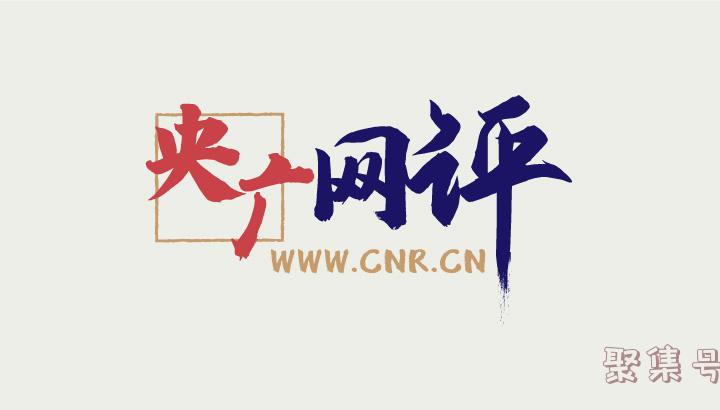 「央广网评」星巴克被曝使用过期食材?食品安全“金标准”不能放空响炮