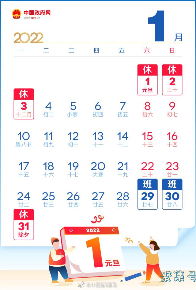 2022春节前要连上7天班、国庆后要连上7天班