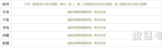 最新!寒假通知来了