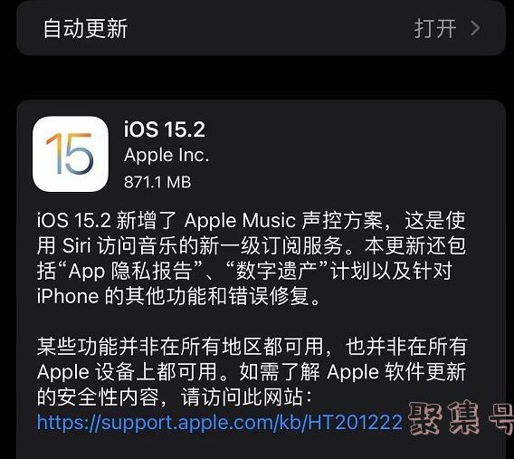 苹果iOS 15.2正式版更新(苹果ios 15系统怎么样)