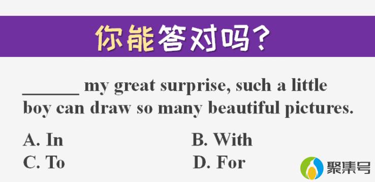 惊喜的英文（惊喜的英文是不是surprise）