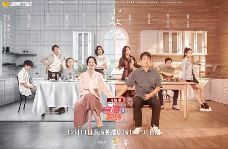 全员离异、人设极致,周迅黄磊的《小敏家》到底为什么吸引你?