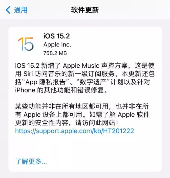 iOS 15.2正式版推送(ios 15.2 正式版)