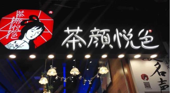 茶颜悦色员工吐槽月薪不超3000元(茶颜悦色员工福利待遇)