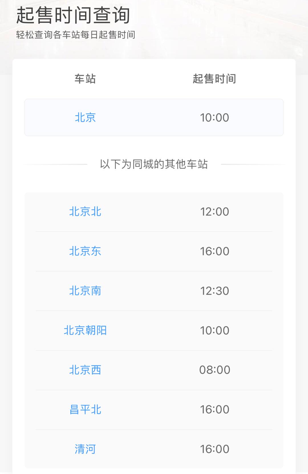 2022年元旦火车票明日开售!