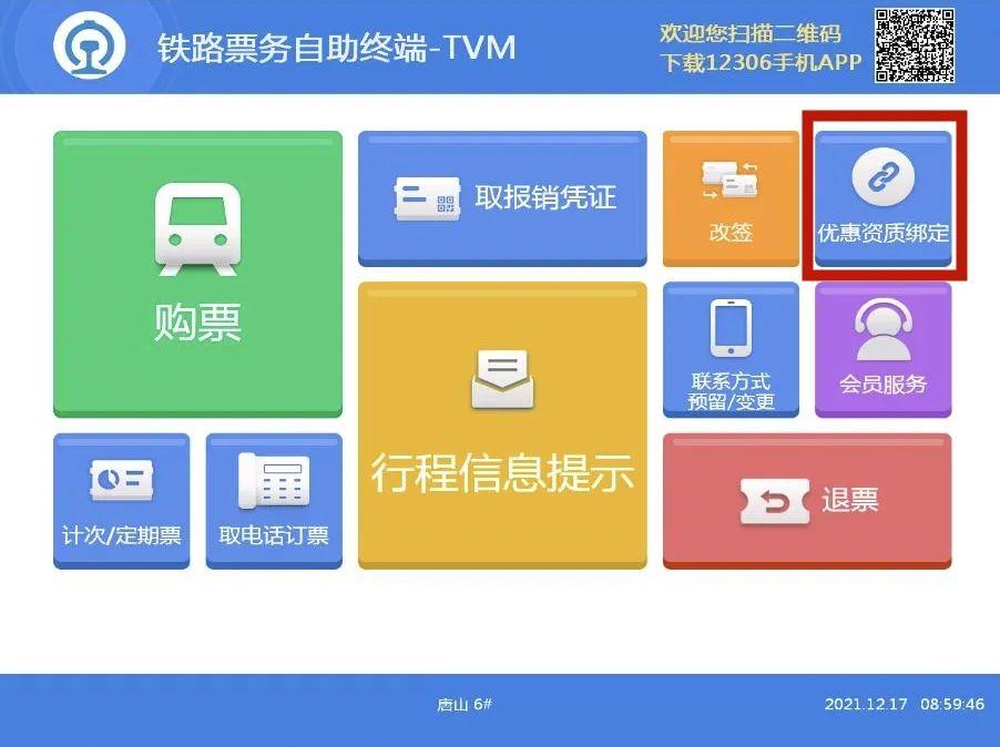 2022年元旦火车票明日开售!