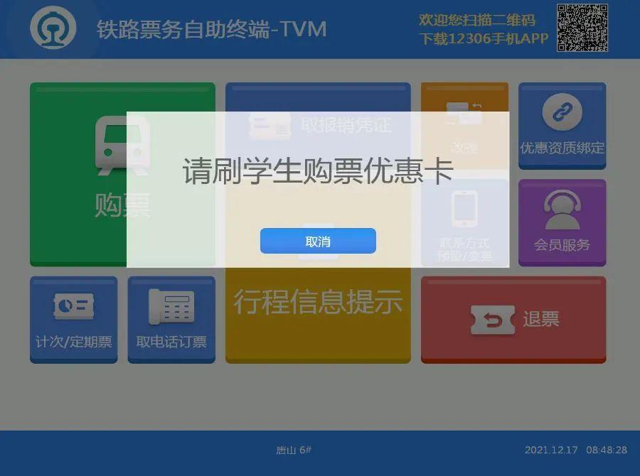 2022年元旦火车票明日开售!