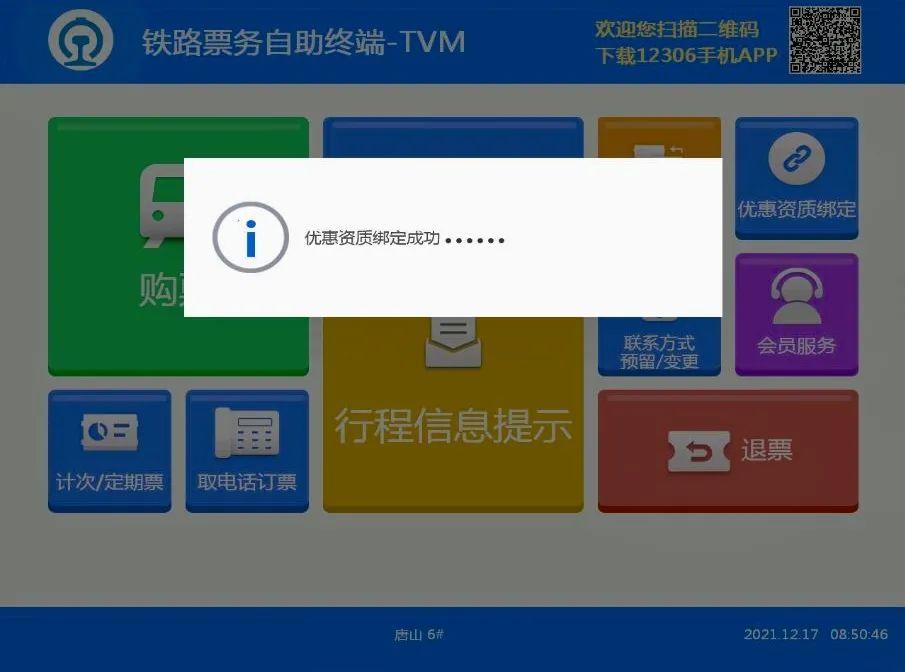 2022年元旦火车票明日开售!