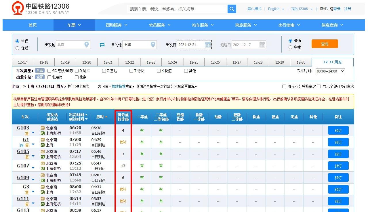 元旦火车票今日开售(元旦火车票开售时间)