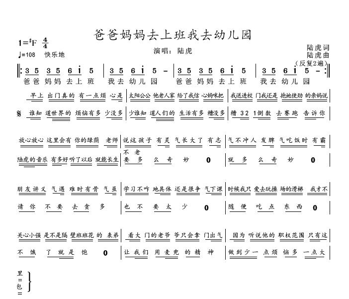 爸爸妈妈去上班我去幼儿园歌曲(爸爸妈妈去上班我去幼儿园歌曲简谱)