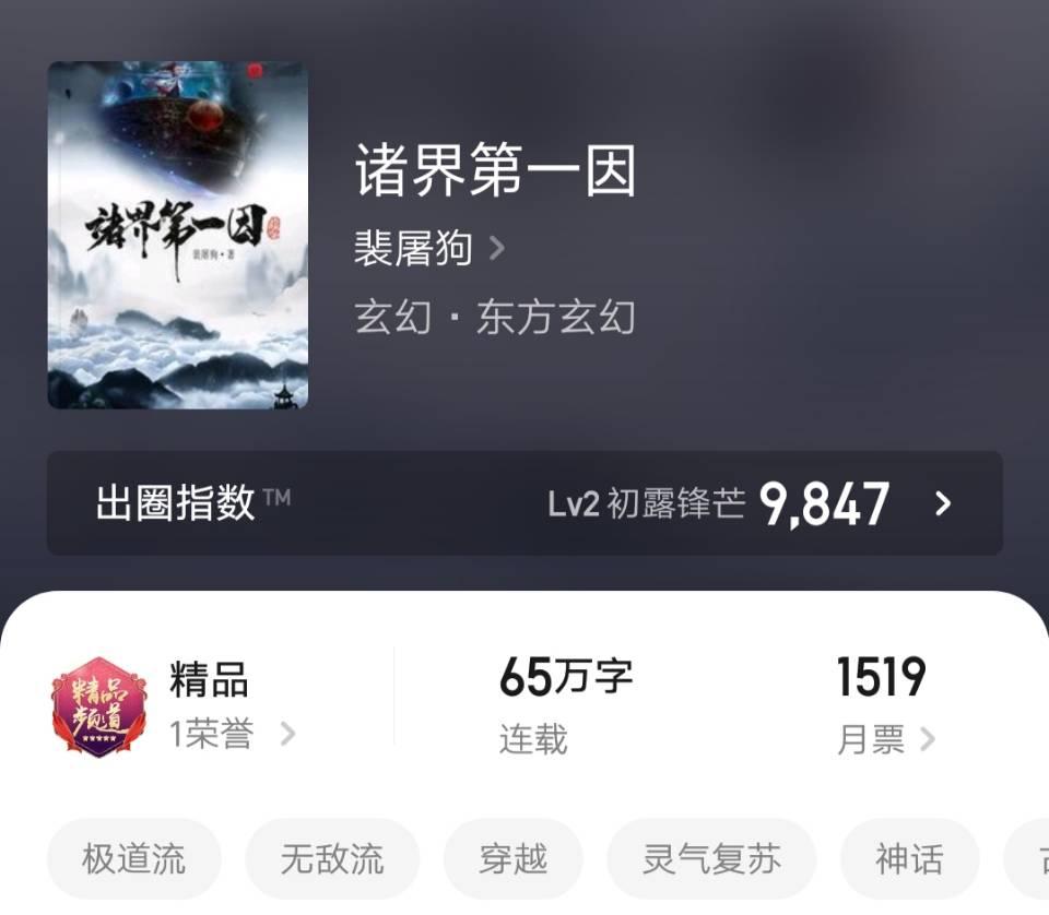 诸界第一因（诸界第一因小说好看吗）