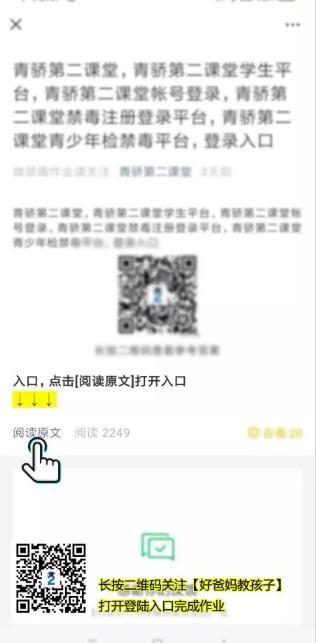 青骄第二课堂登录地址最新大全平台入口2020 青骄第二课堂手机登录网址入口