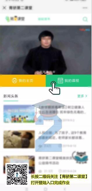青骄第二课堂登录地址最新大全平台入口2020 青骄第二课堂手机登录网址入口