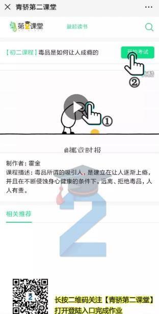 青骄第二课堂登录地址最新大全平台入口2020 青骄第二课堂手机登录网址入口