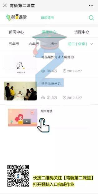 青骄第二课堂登录地址最新大全平台入口2020 青骄第二课堂手机登录网址入口
