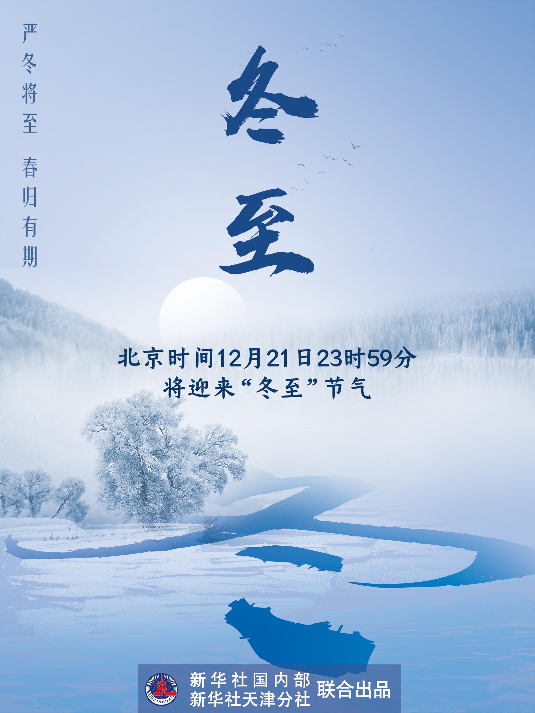 21日“冬至”,你吃对了吗?