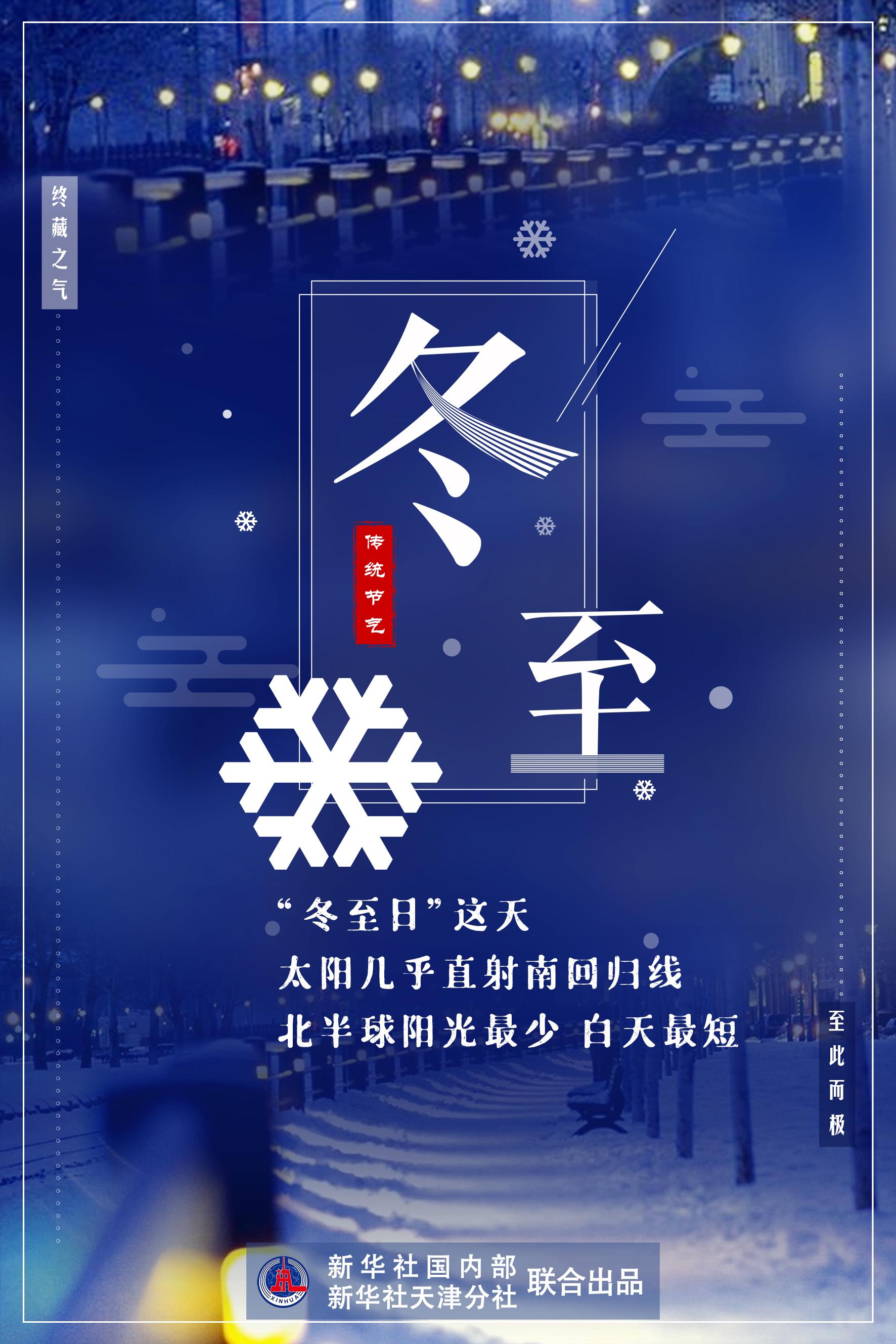 21日“冬至”,你吃对了吗?