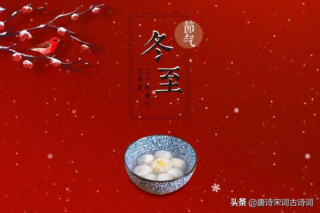 冬至节气,赏析才女朱淑真的《冬至》