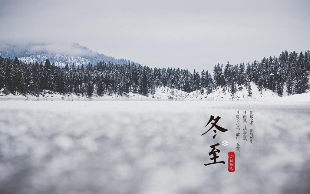 冬至具体时刻多少?今冬何时数九?三九天的具体时间?春节冷吗?