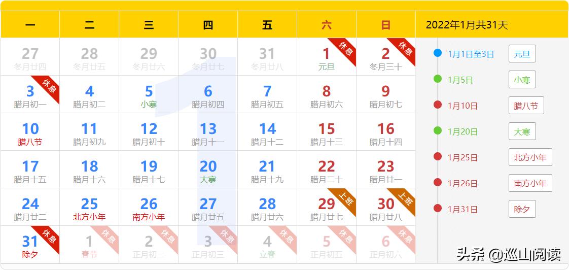 中国政府网发布的2022年全年公休放假安排