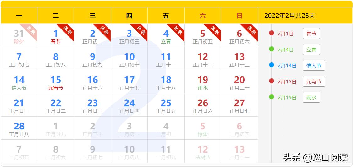 中国政府网发布的2022年全年公休放假安排