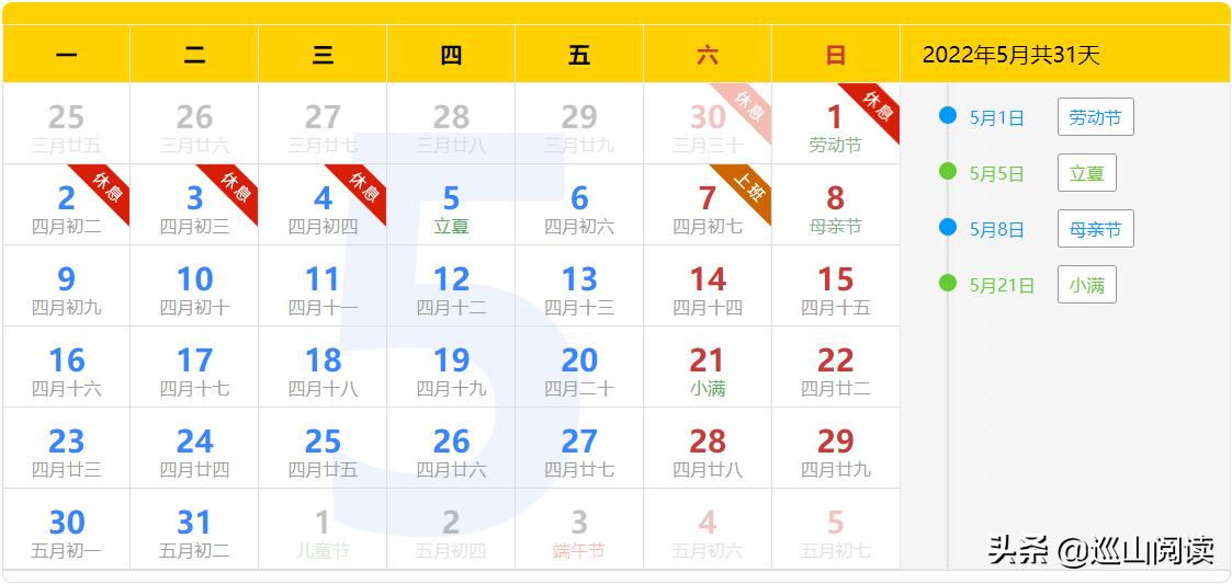 中国政府网发布的2022年全年公休放假安排