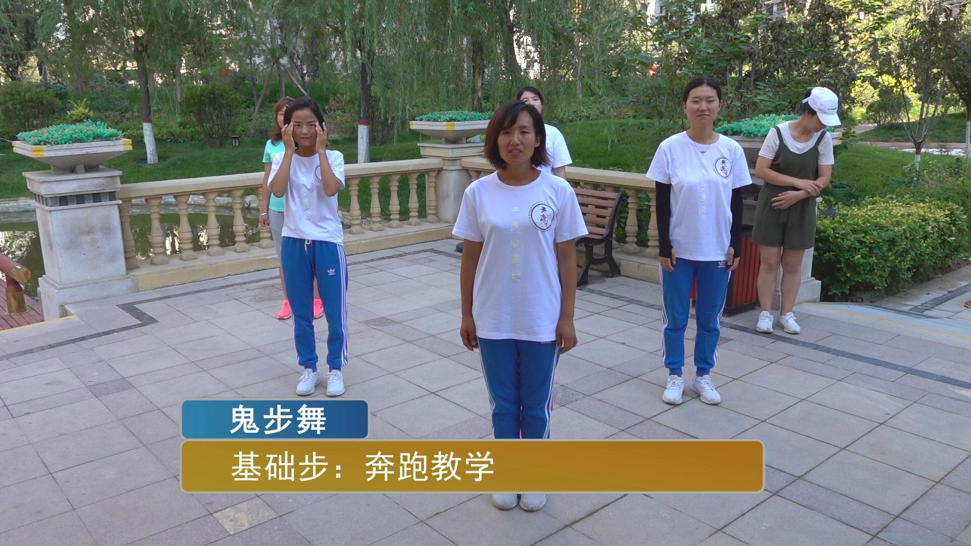 鬼步舞跳不好,那么就先学习这3种基础步