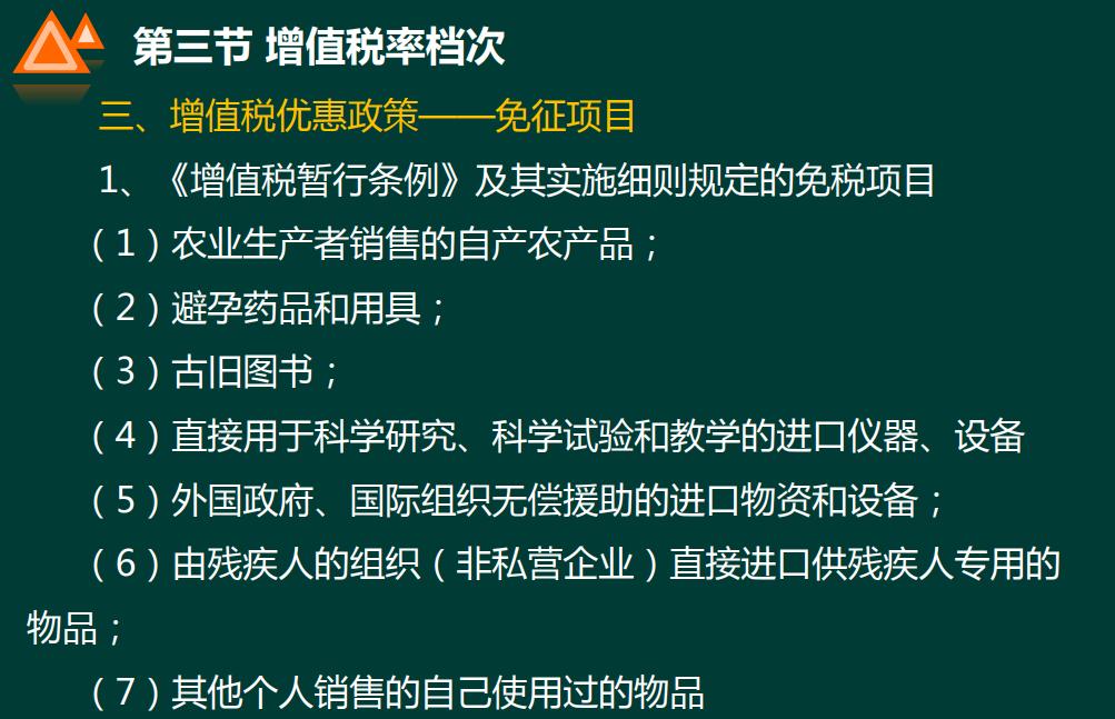 税务知识入门(增值税、消费税、企业所得税、计算方法等)收藏