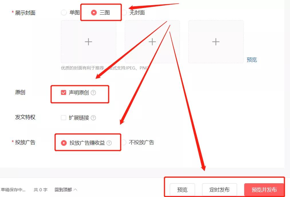 如何在头条号发布第一篇文章,5个步骤分享给你,保姆级攻略