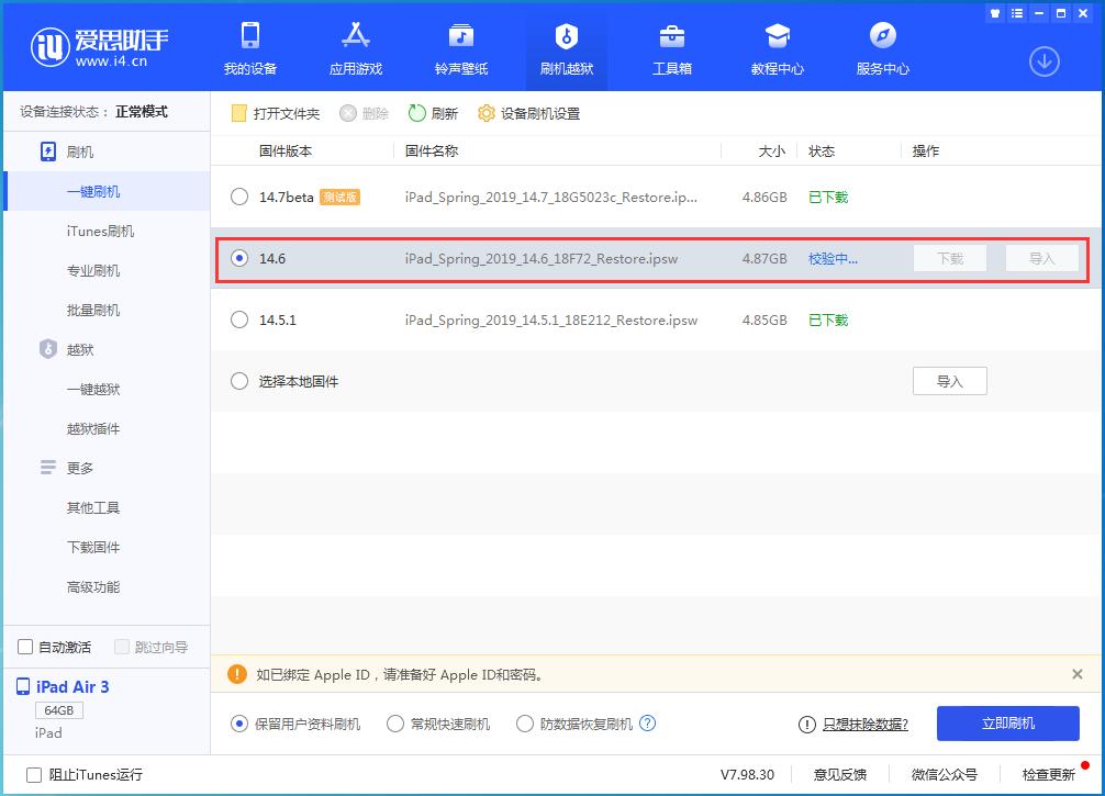 iOS 14.6正式版升级_iOS 14.6正式版一键刷机教程