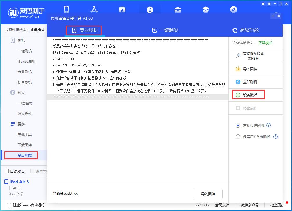 iOS 14.6正式版升级_iOS 14.6正式版一键刷机教程