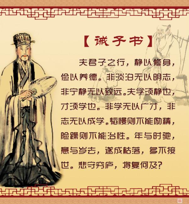 一纸诫子书,千载为父情:诸葛亮《诫子书》原文、译文及赏析