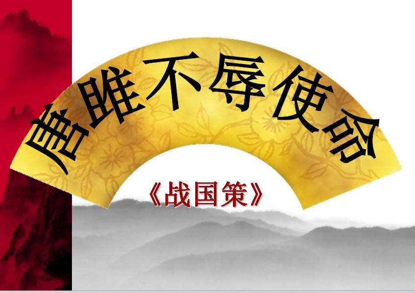 文言文‖《唐雎不辱使命》原文及译文