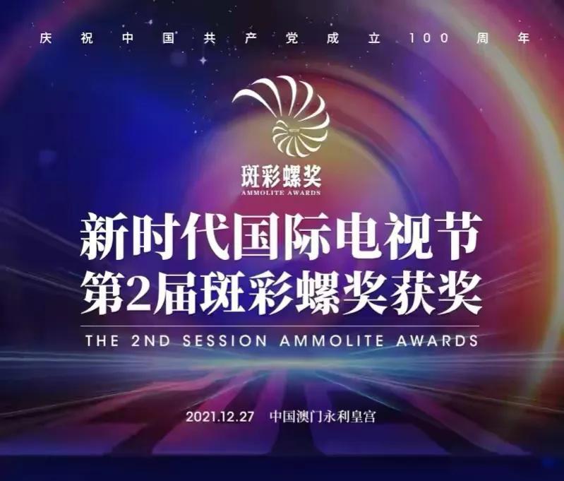 第2届电视节斑彩螺奖名单揭晓,陈道明李雪健侯勇等获奖